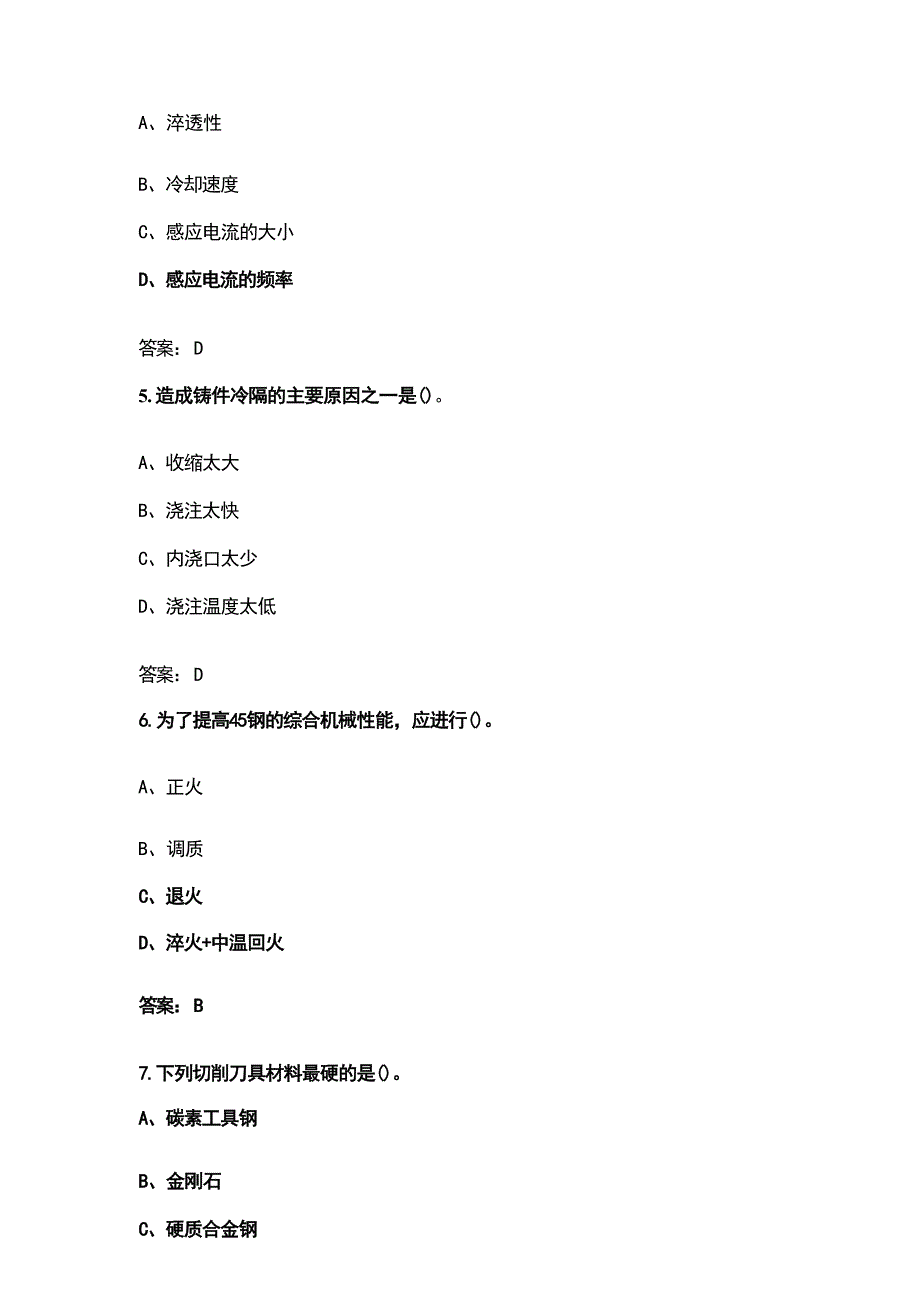 国家开放大学《机械制造基础》考试复习题库（含答案）_第3页