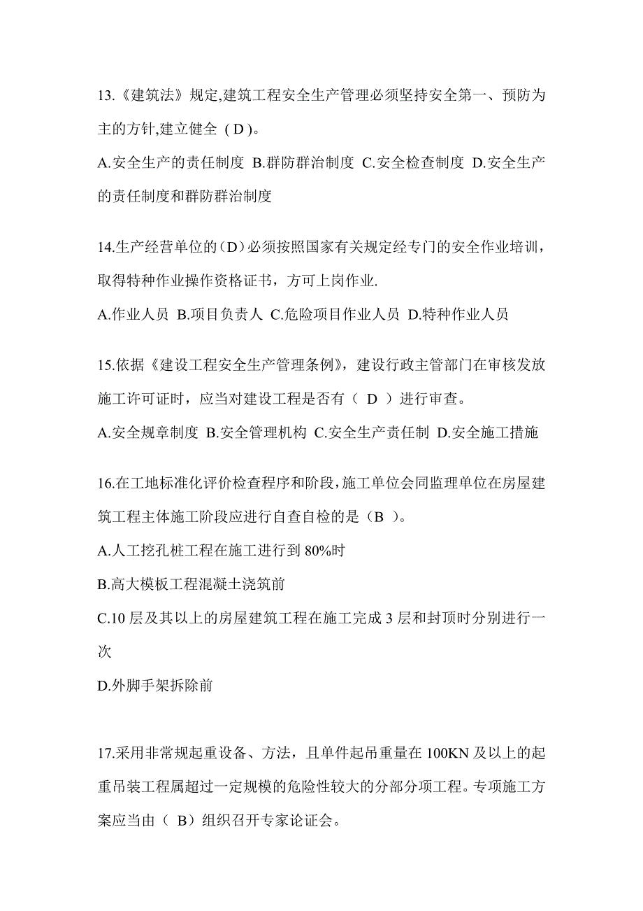 2023年重庆市建筑安全员A证考试题库及答案_第3页