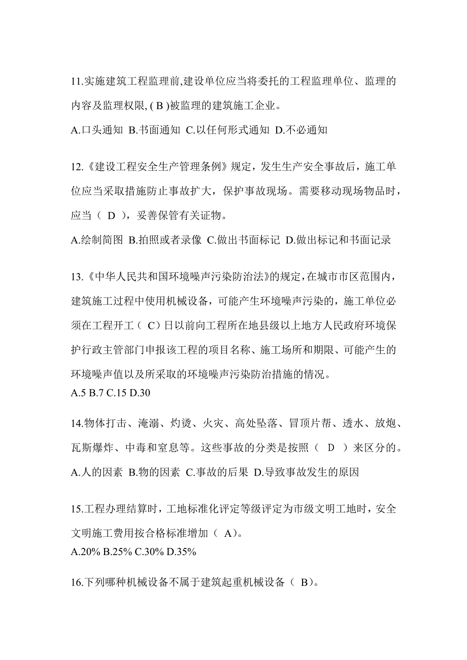 2023年江西省建筑安全员C证考试题库附答案（推荐）_第3页