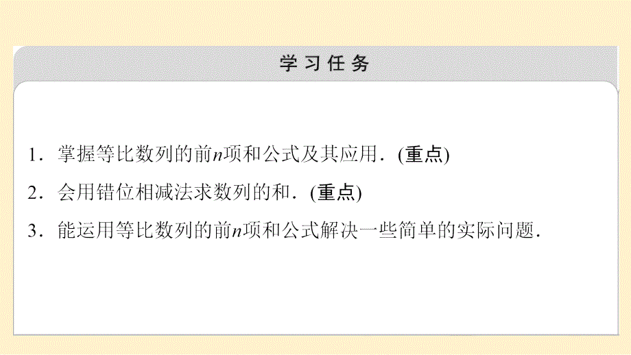 【数学】2023-2024学年人教A版选择性必修第二册 等比数列的前n项和公式第1课时等比数列的前n项和公式课件_第2页