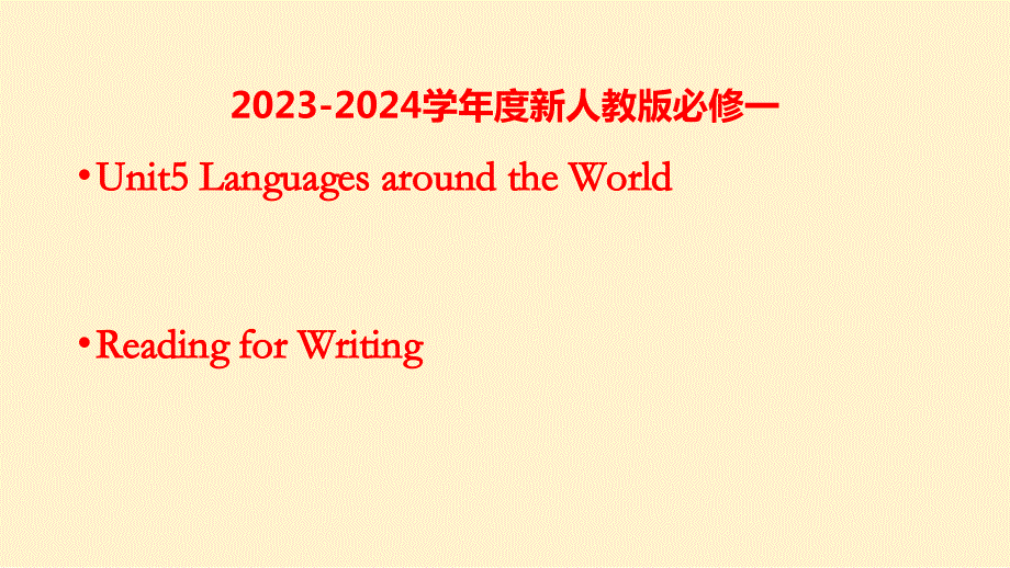 【英语】2023-2024学年度新人教版必修一Unit5 Languages around the WorldReading for Writing_第1页