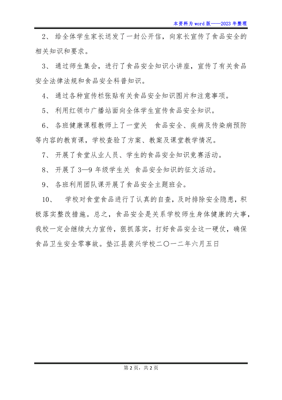 裴兴学校食品卫生安全活动周总结(三)_第2页
