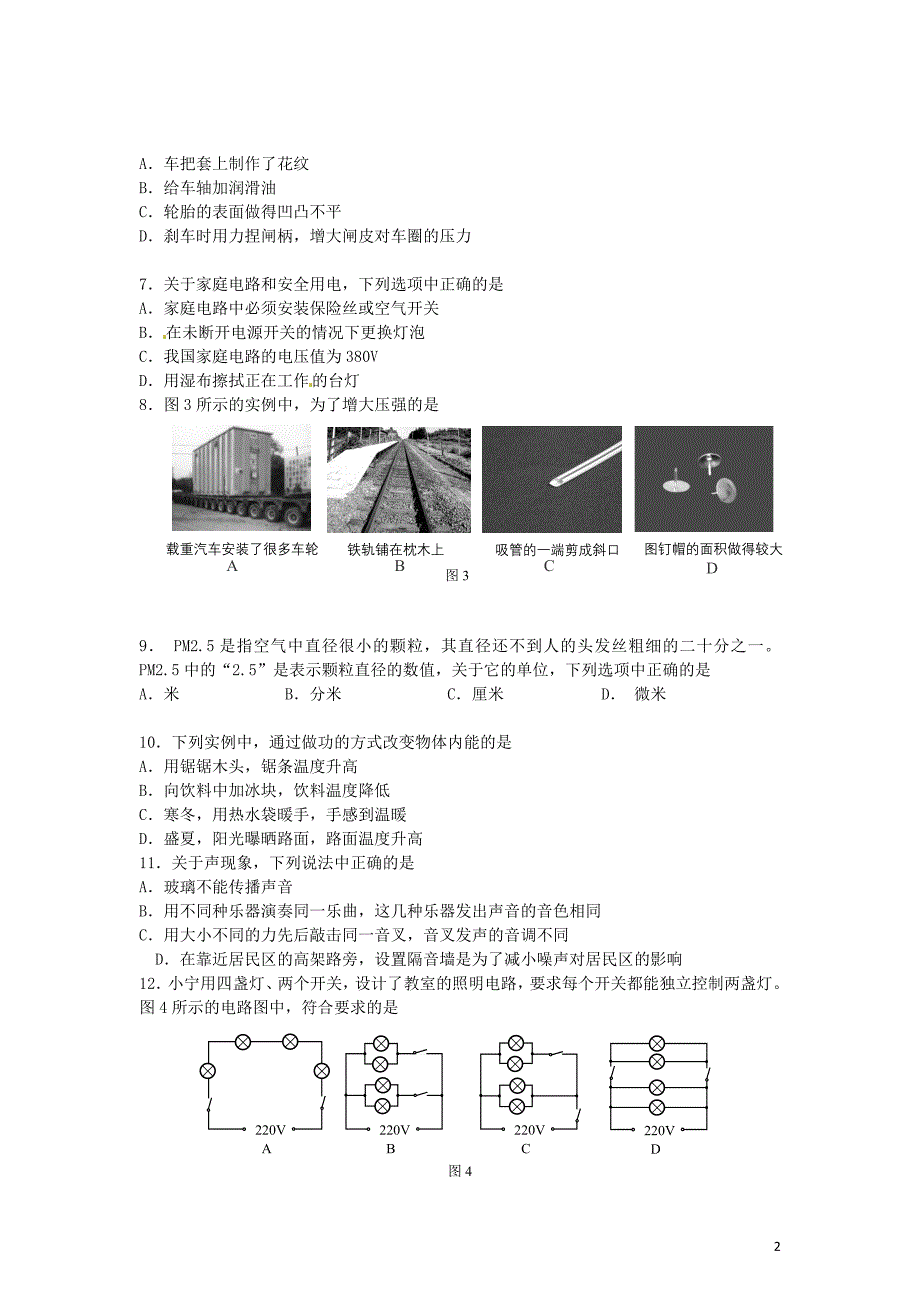 2014年北京中考物理真题试卷和答案_第2页