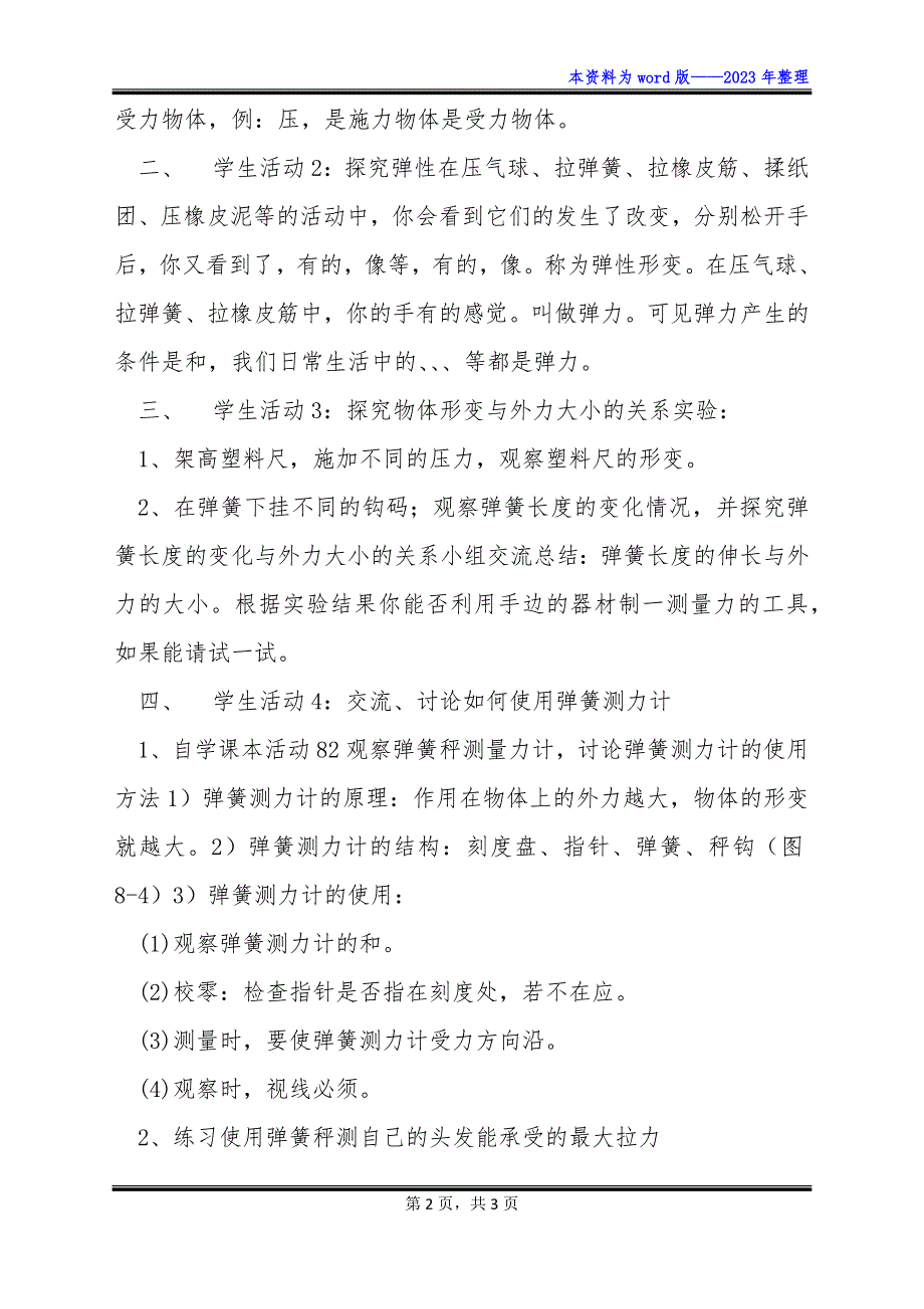 八年级物理下册第八章力集体备课_第2页