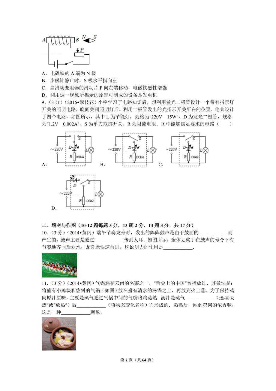2014年湖北省黄冈市中考物理真题试卷和答案_第2页