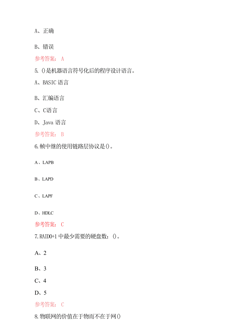 2023年物联网知识竞赛题库及答案（最新版）_第2页