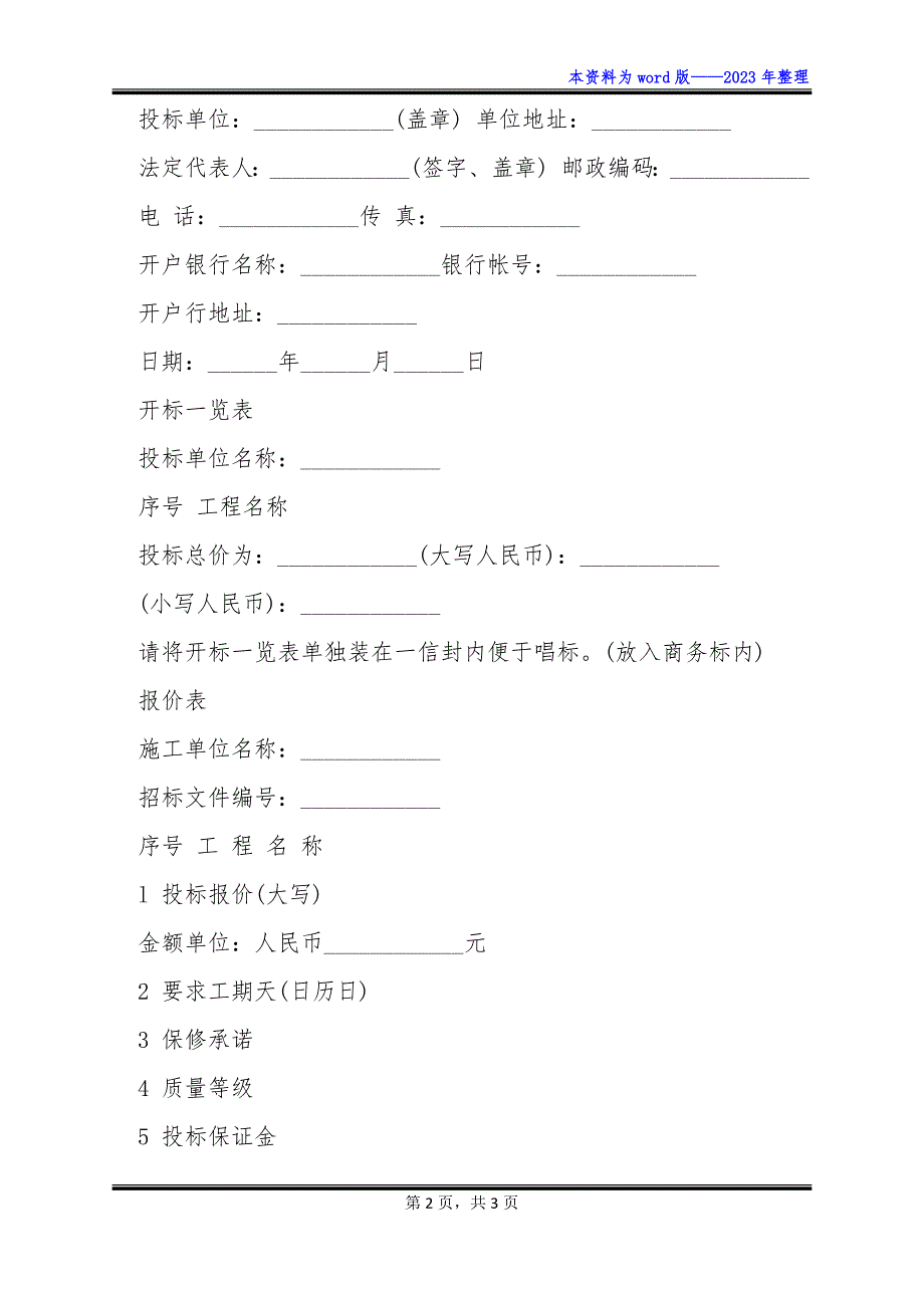 2023年最新的食堂招标书范本_第2页