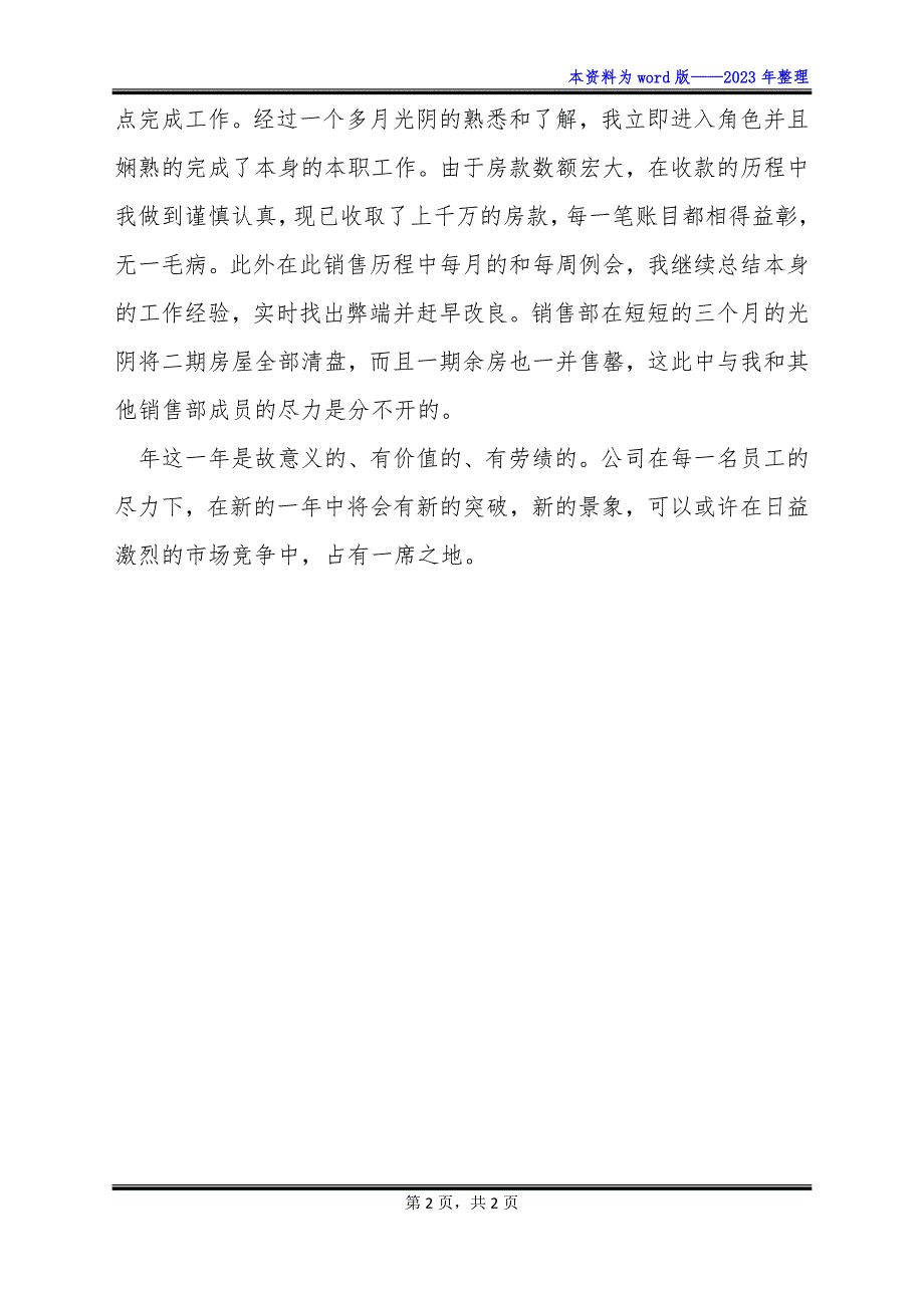 【经典】20__年房地产个人销售工作总结_第2页