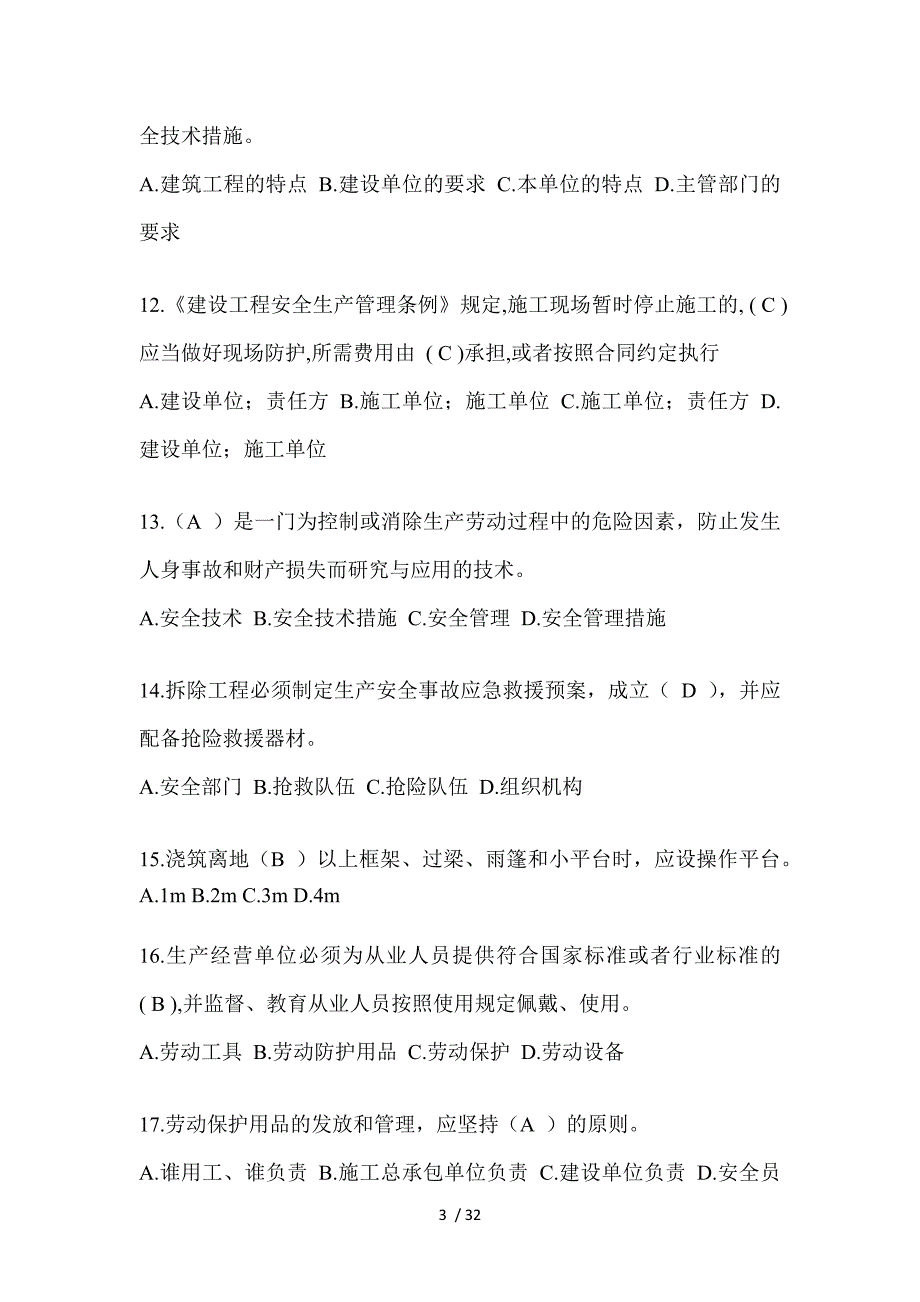 2024年湖南省建筑安全员-A证考试题库附答案_第3页