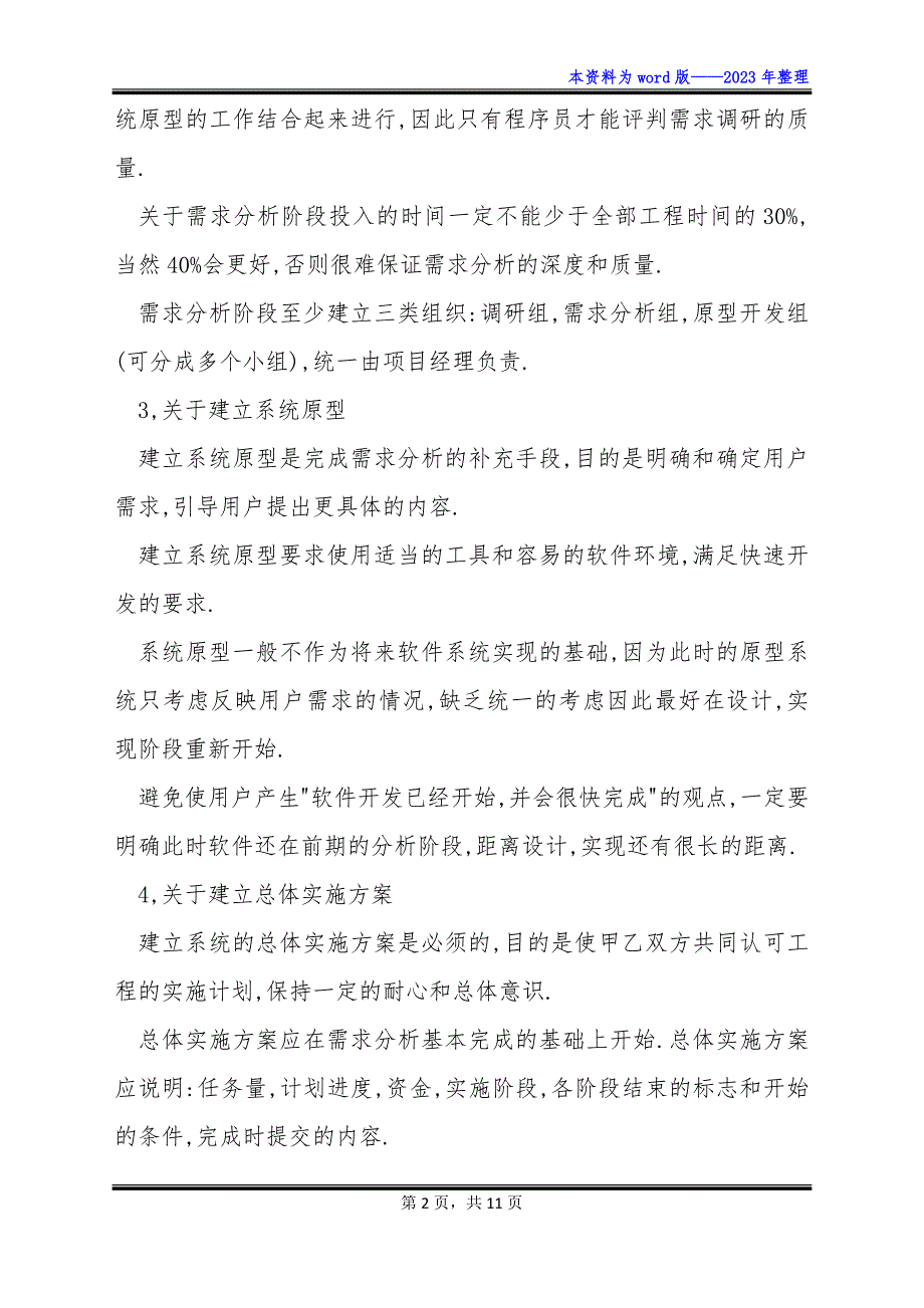 巨大信息系统工程建设策略_第2页