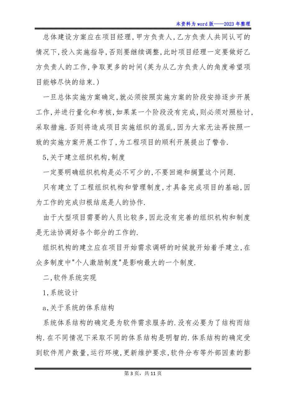 巨大信息系统工程建设策略_第3页