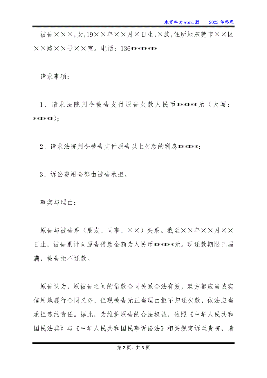 债务纠纷起诉书的范本_第2页