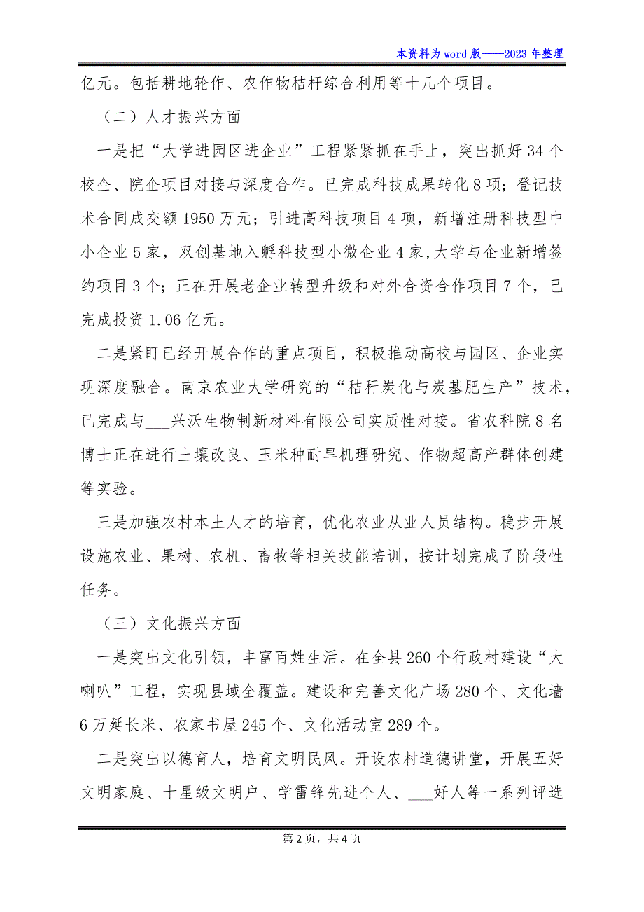 2023年某县乡村振兴工作汇报_第2页