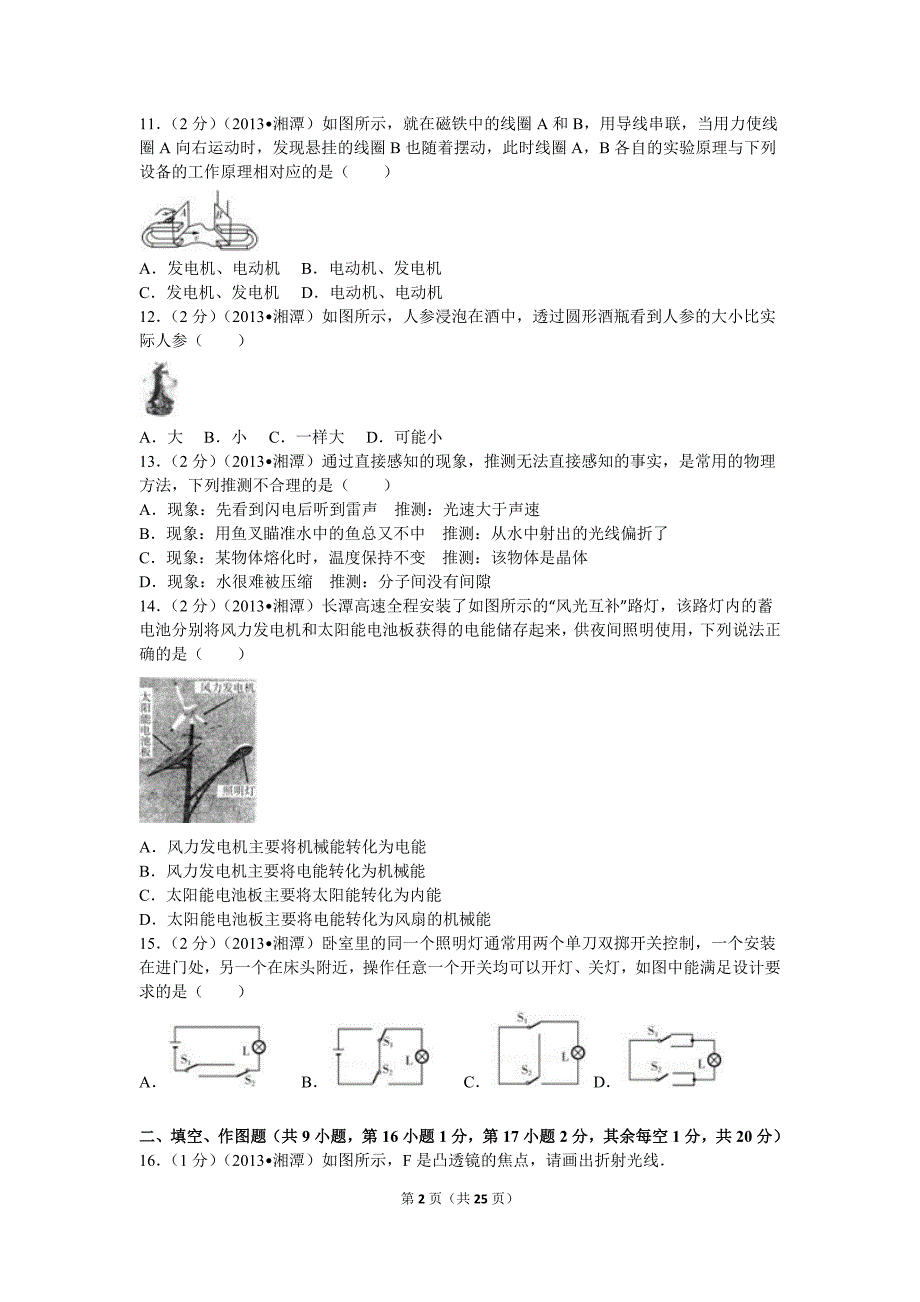 2013年湖南省湘潭市中考物理真题试卷和答案_第2页
