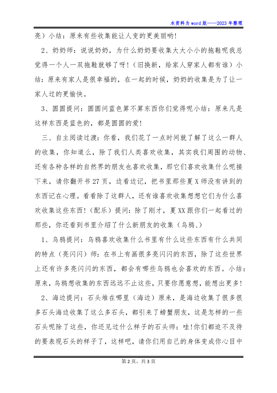 《收集东收集西》.docx_第2页