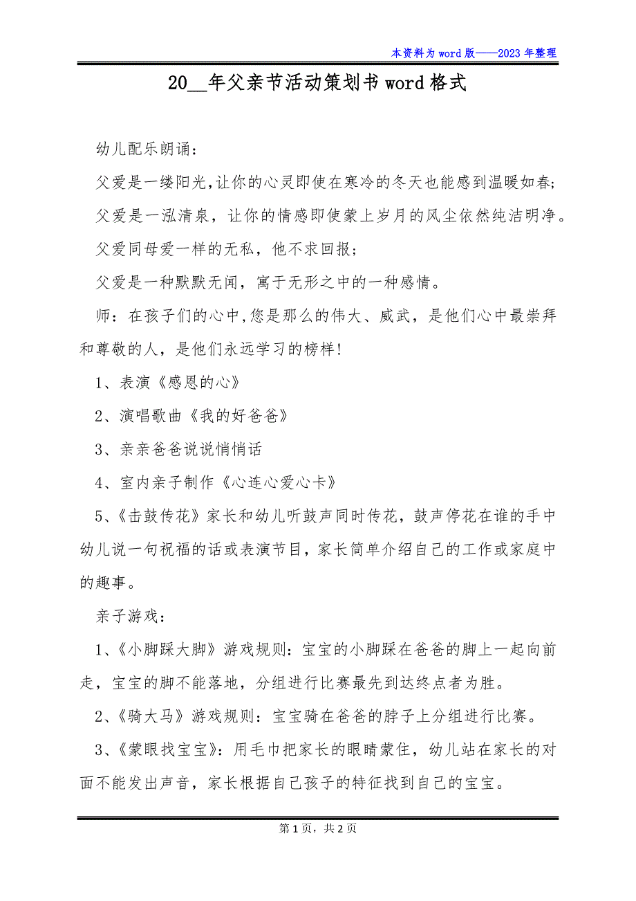 20__年父亲节活动策划书word格式_第1页