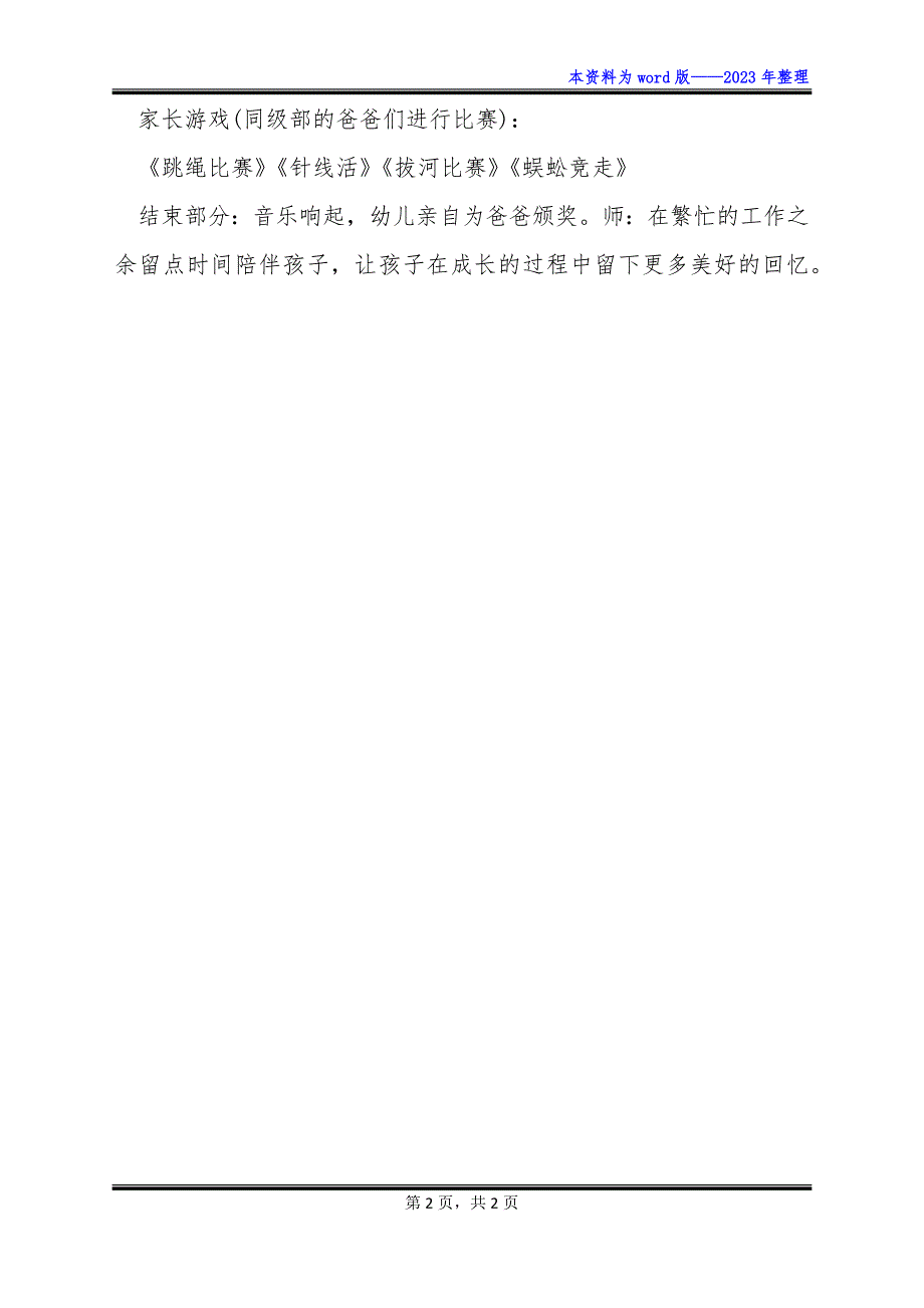 20__年父亲节活动策划书word格式_第2页