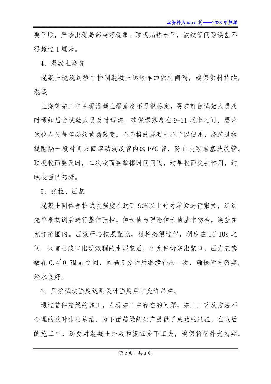 米预制箱梁首件监理总结_第2页