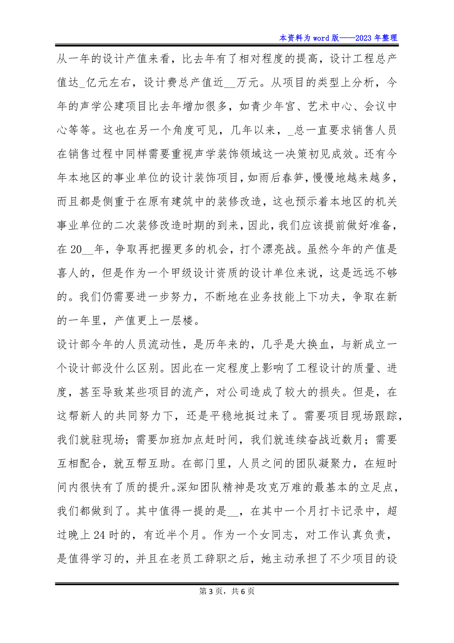 【常用】室内设计师年终工作总结_第3页