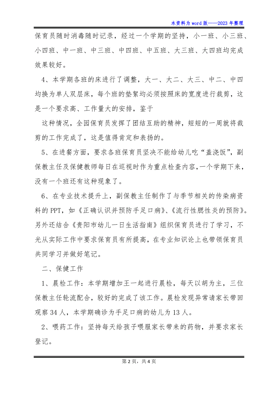 保教总结20元月_第2页