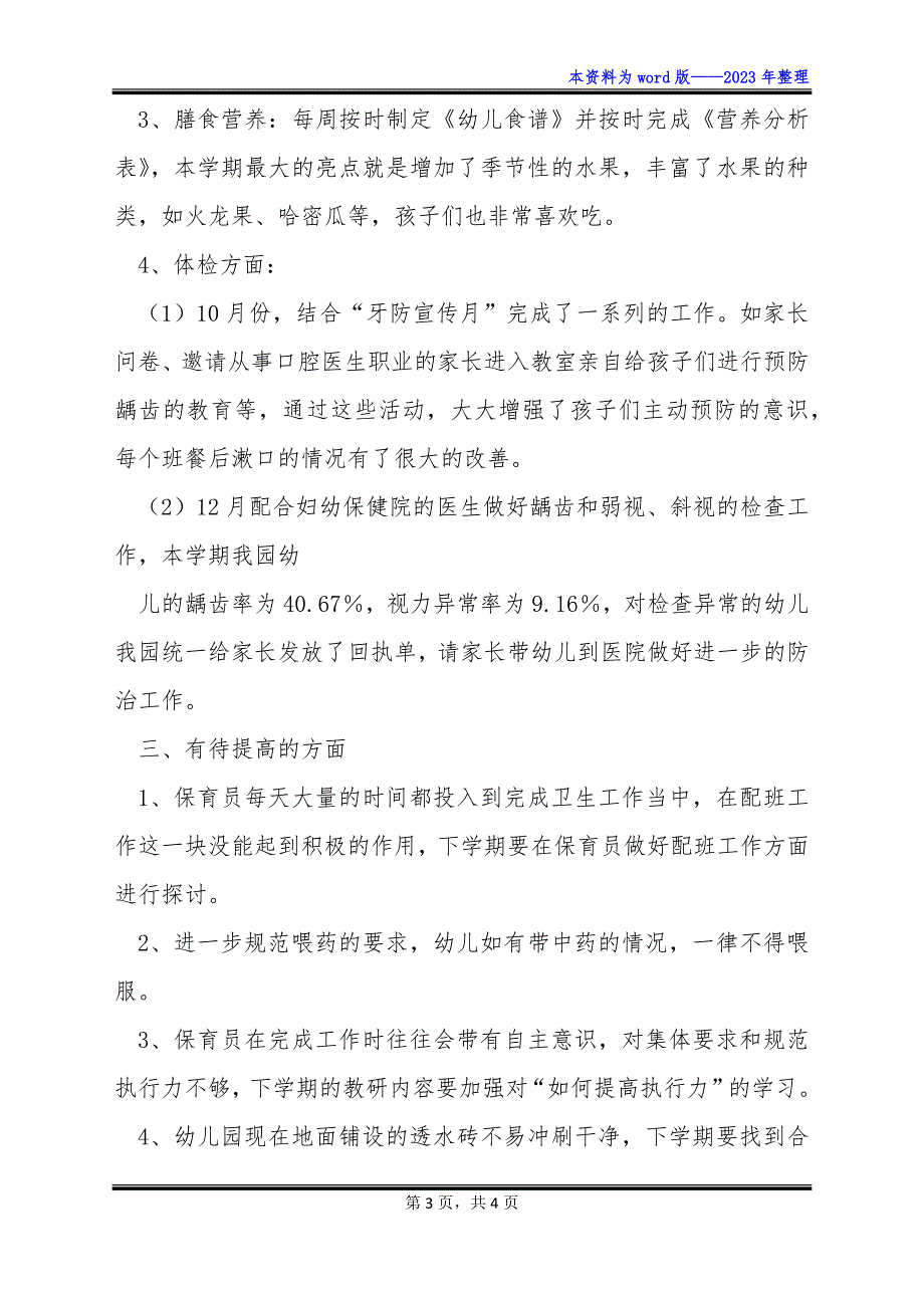 保教总结20元月_第3页