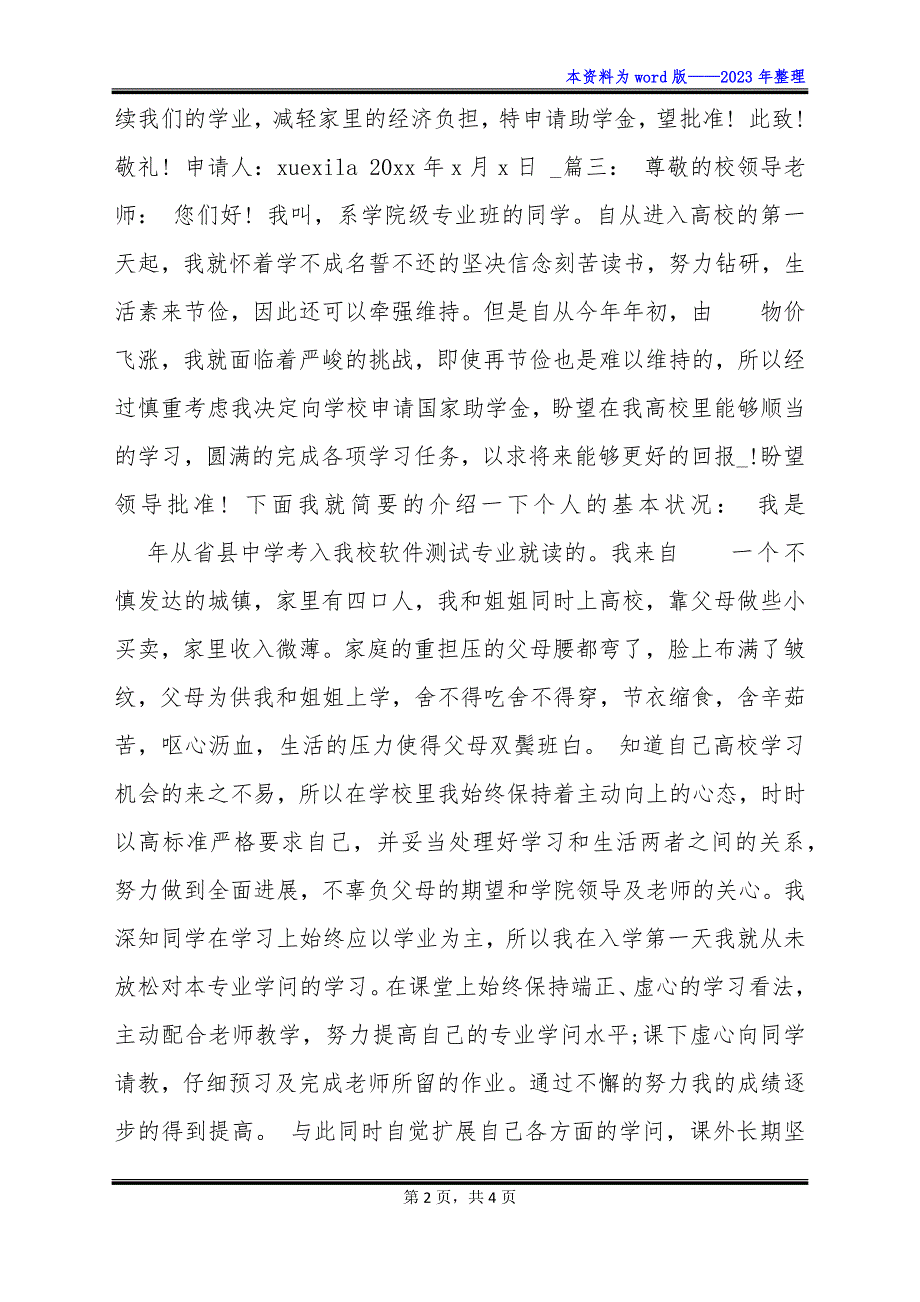 高中申请助学金_第2页