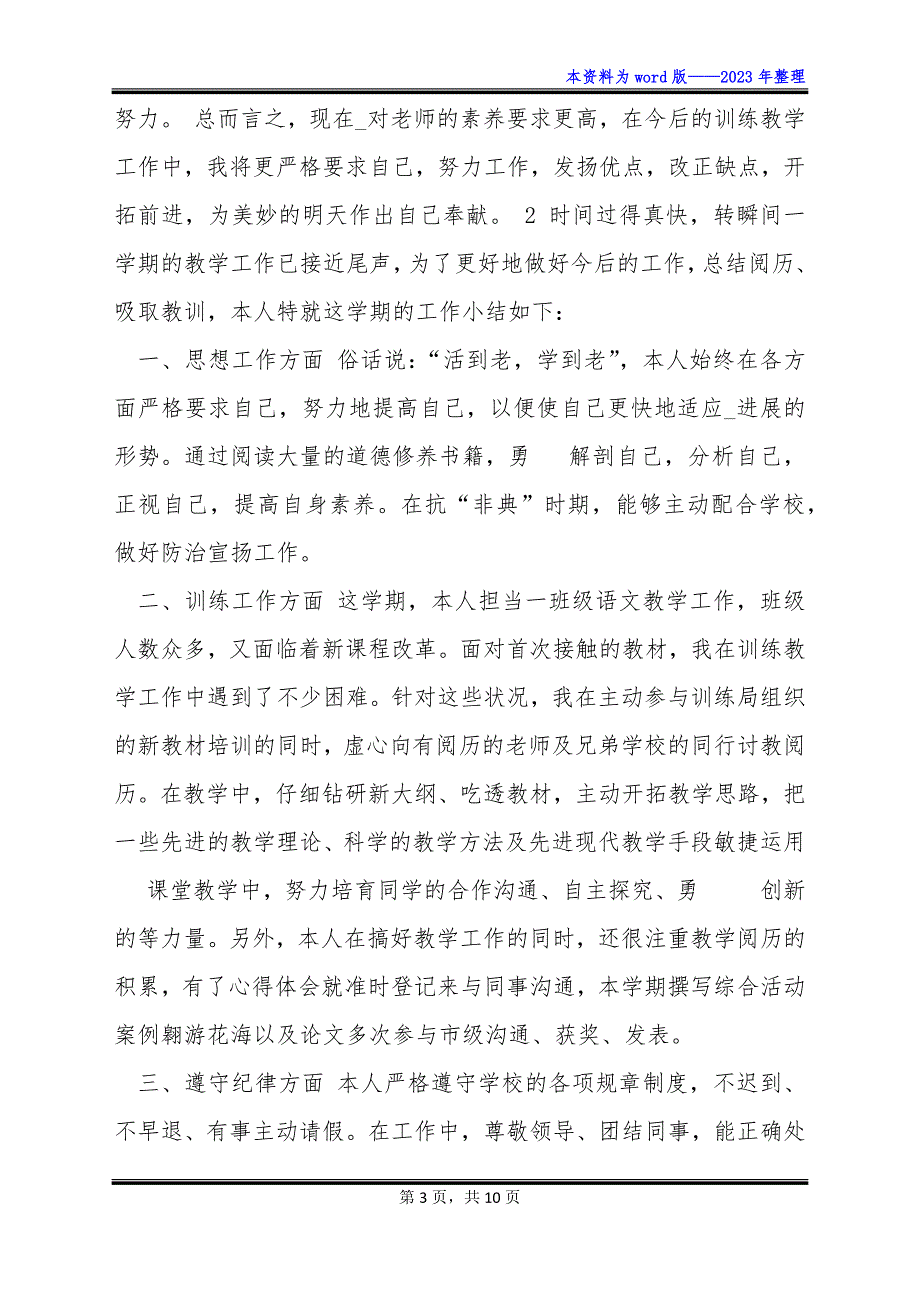 学校老师教学任务总结_第3页