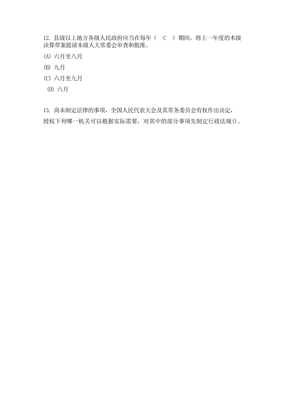 全国学宪法讲宪法知识竞赛题库附答案（通用版）_第4页