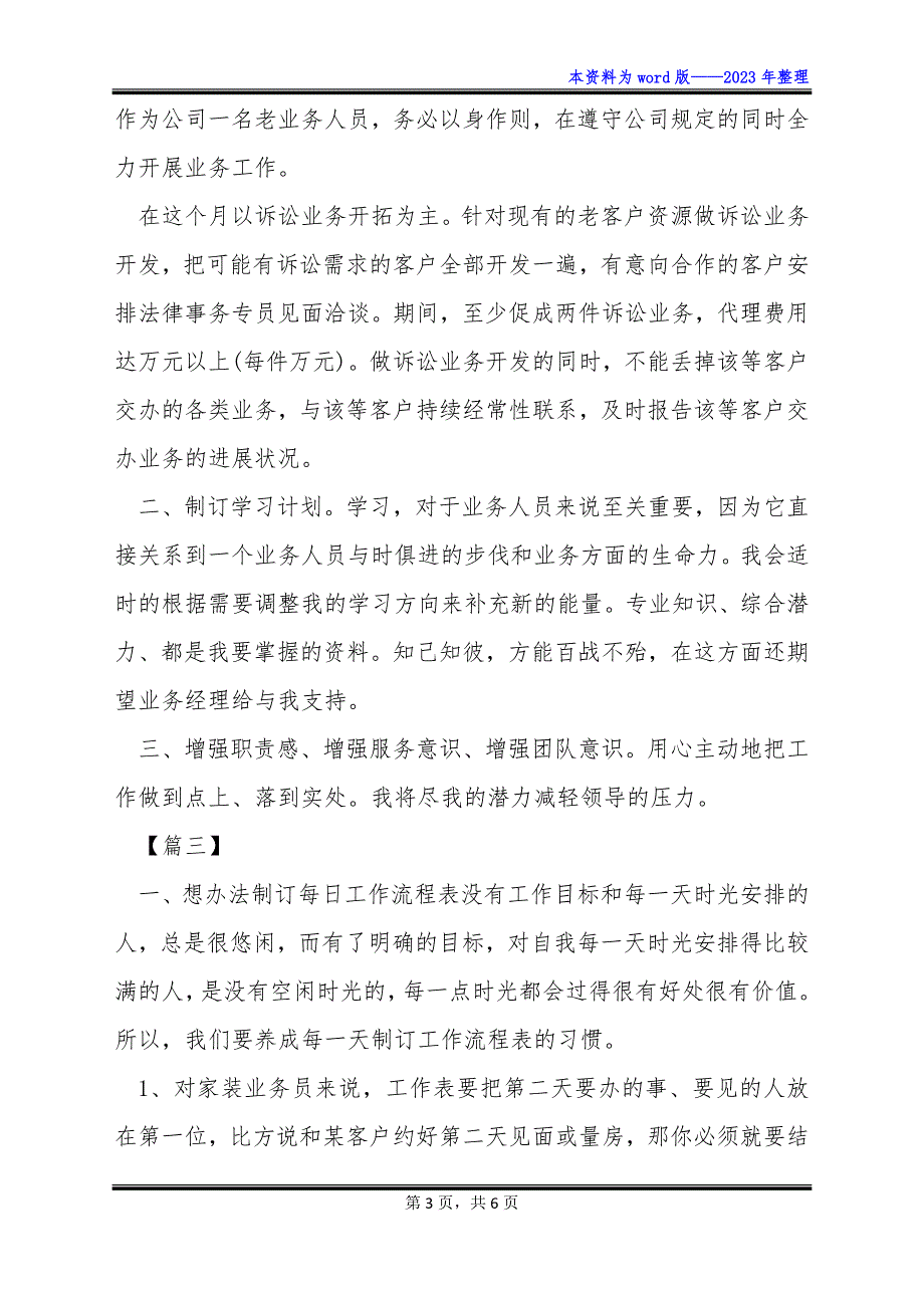 【常用】外贸业务员工作计划_第3页