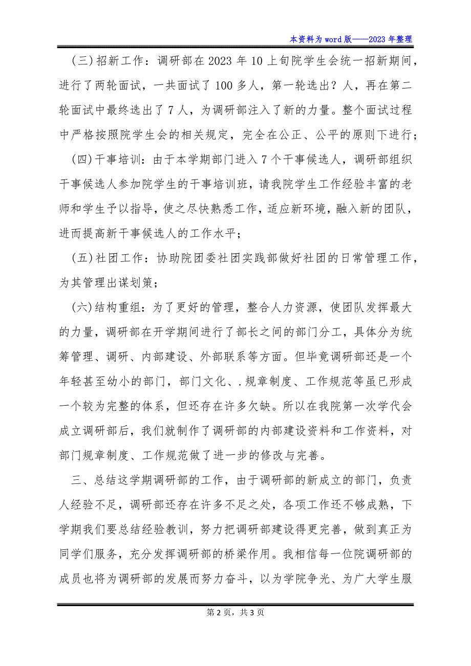 学生会调研部工作总结学生会.docx_第2页