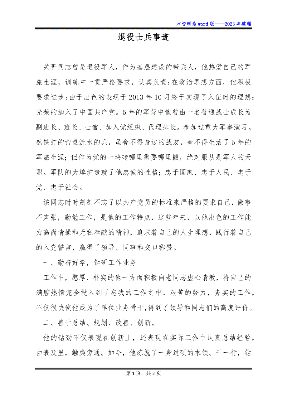 退役士兵事迹_第1页