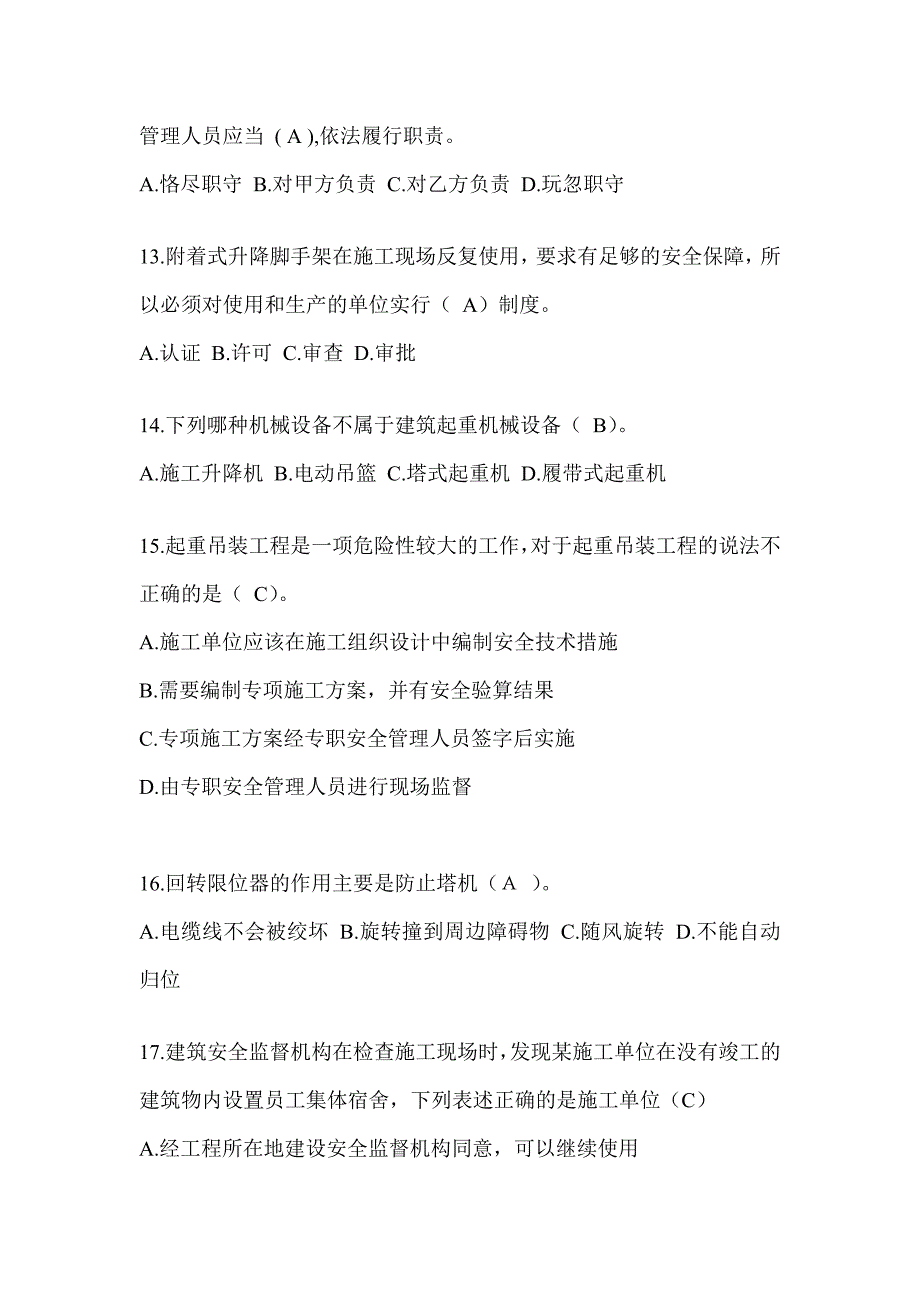 2024山东省安全员考试题库及答案_第3页