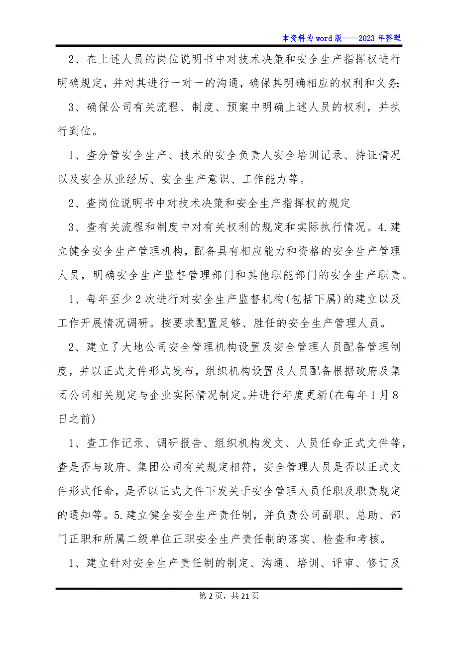 企业安全生产责任制及到位标准范本_第2页