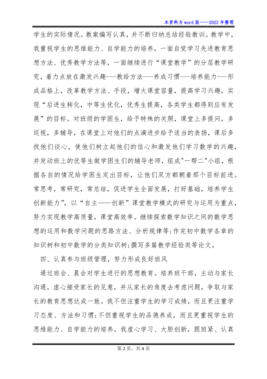 【常用】教师教育期末工作总结示范文档_第2页