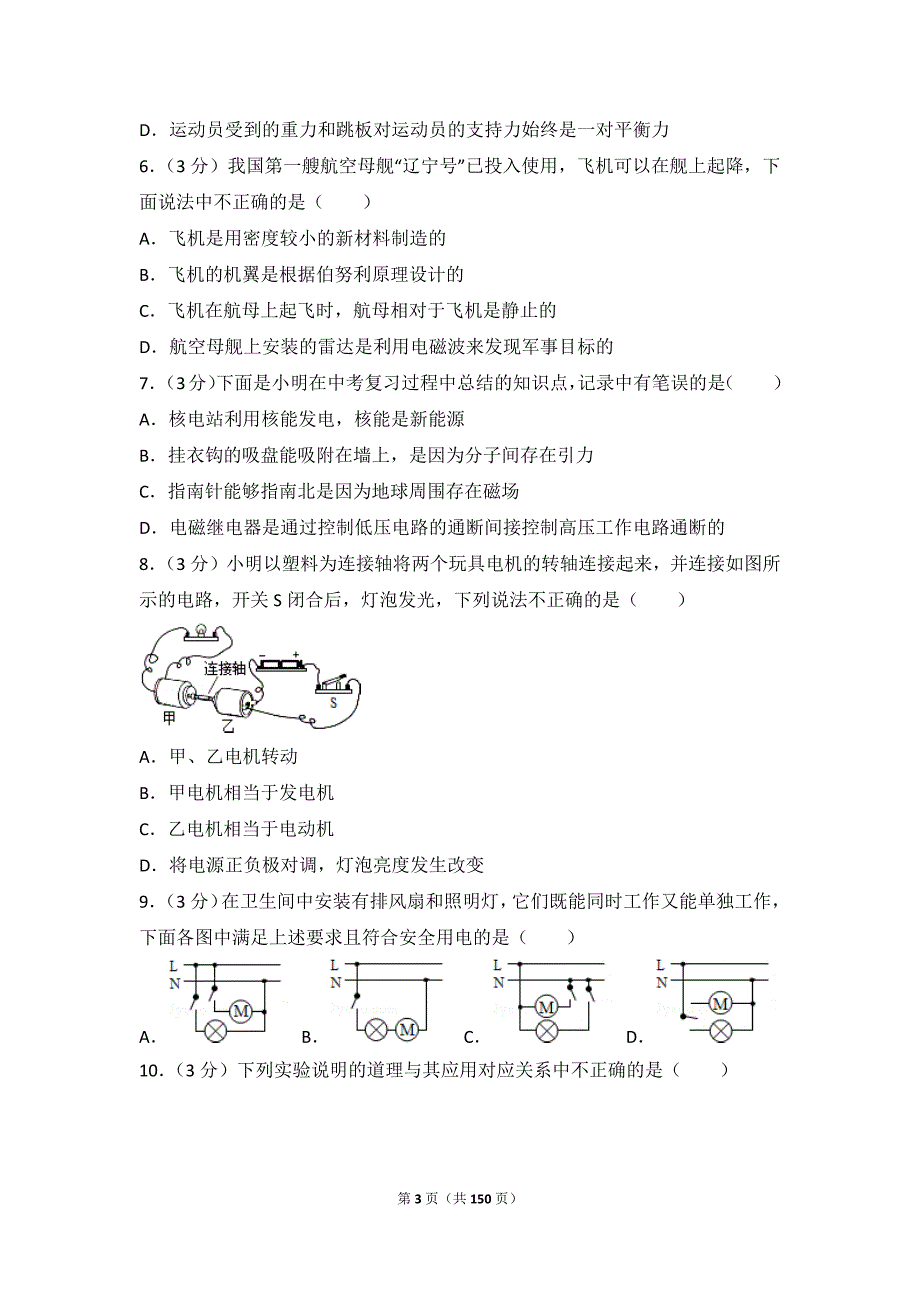 2014年黑龙江省哈尔滨市中考物理真题试卷和答案_第3页