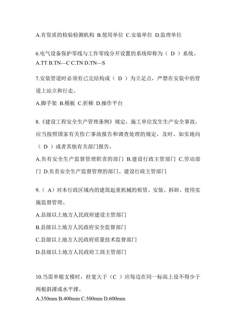 2024山西省建筑安全员A证考试模拟题及答案_第2页