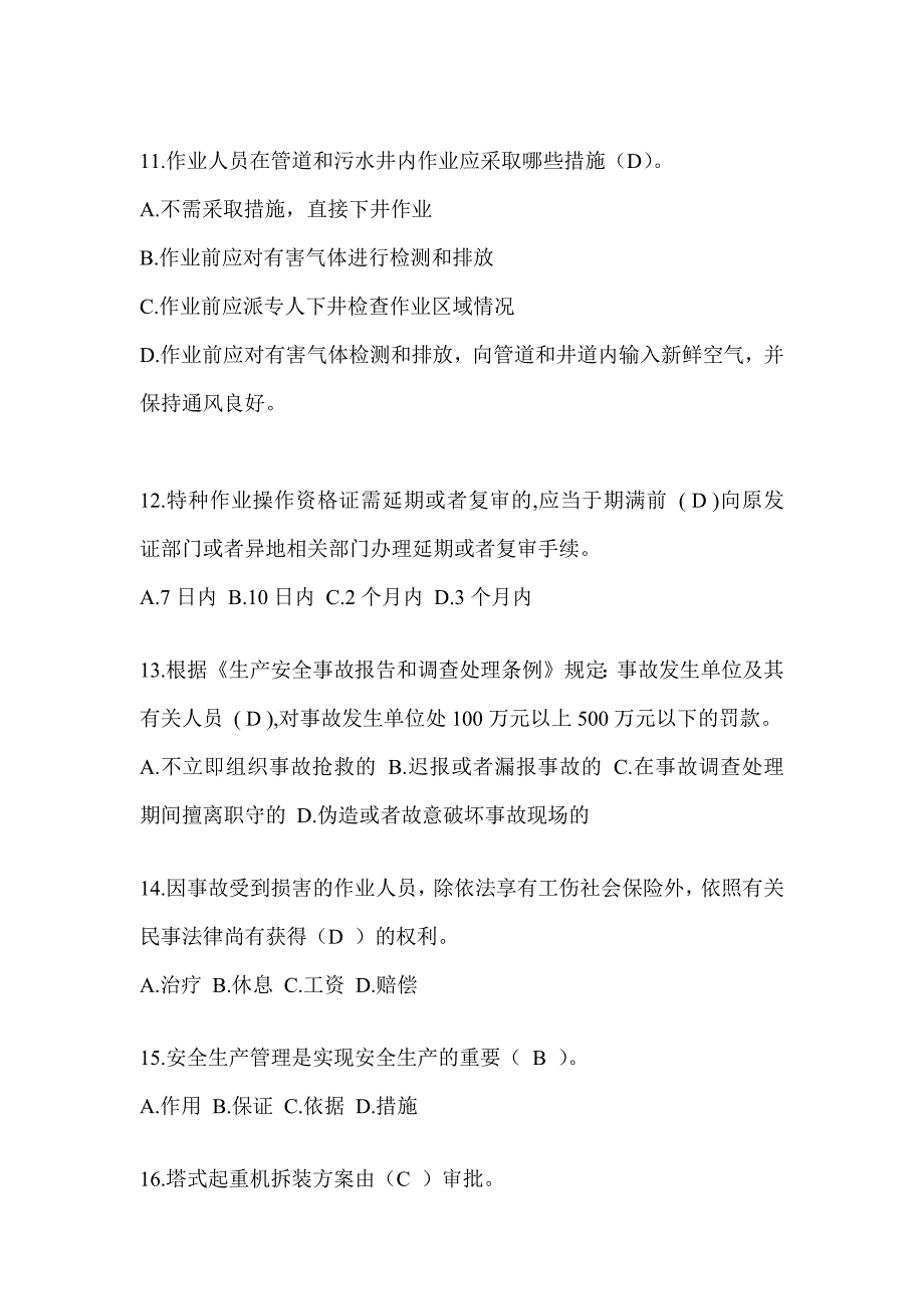 2024山西省建筑安全员A证考试模拟题及答案_第3页