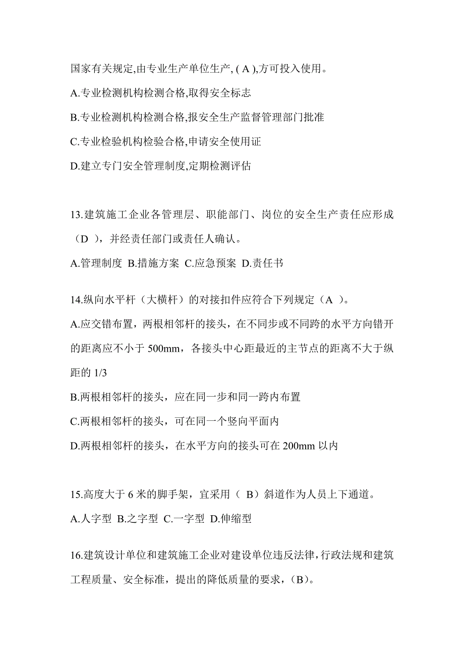 2024年上海市安全员知识模拟题及答案_第3页