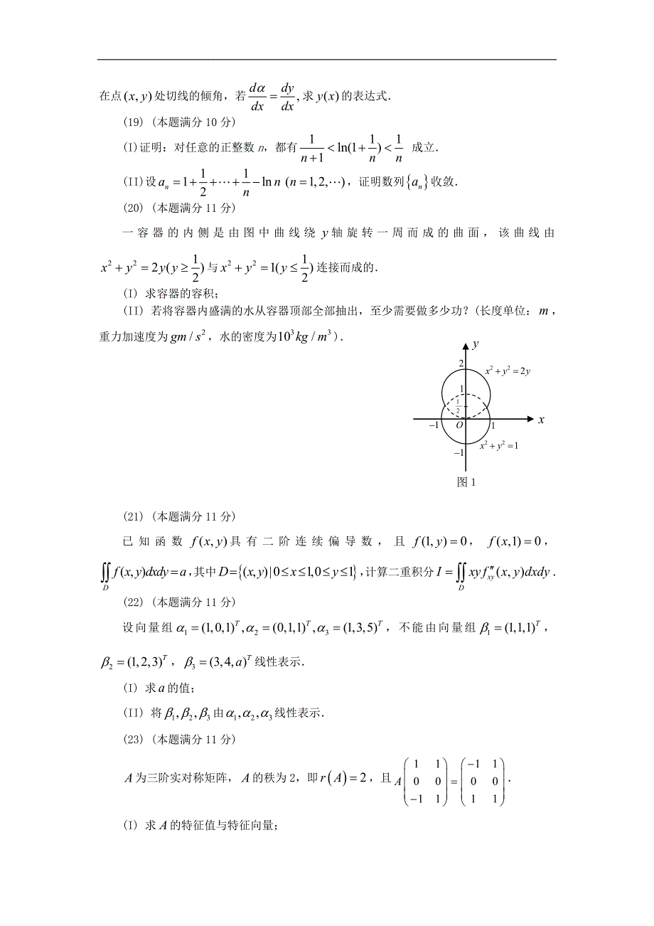 2011年全国考研数学真题和答案（数学二）_第3页
