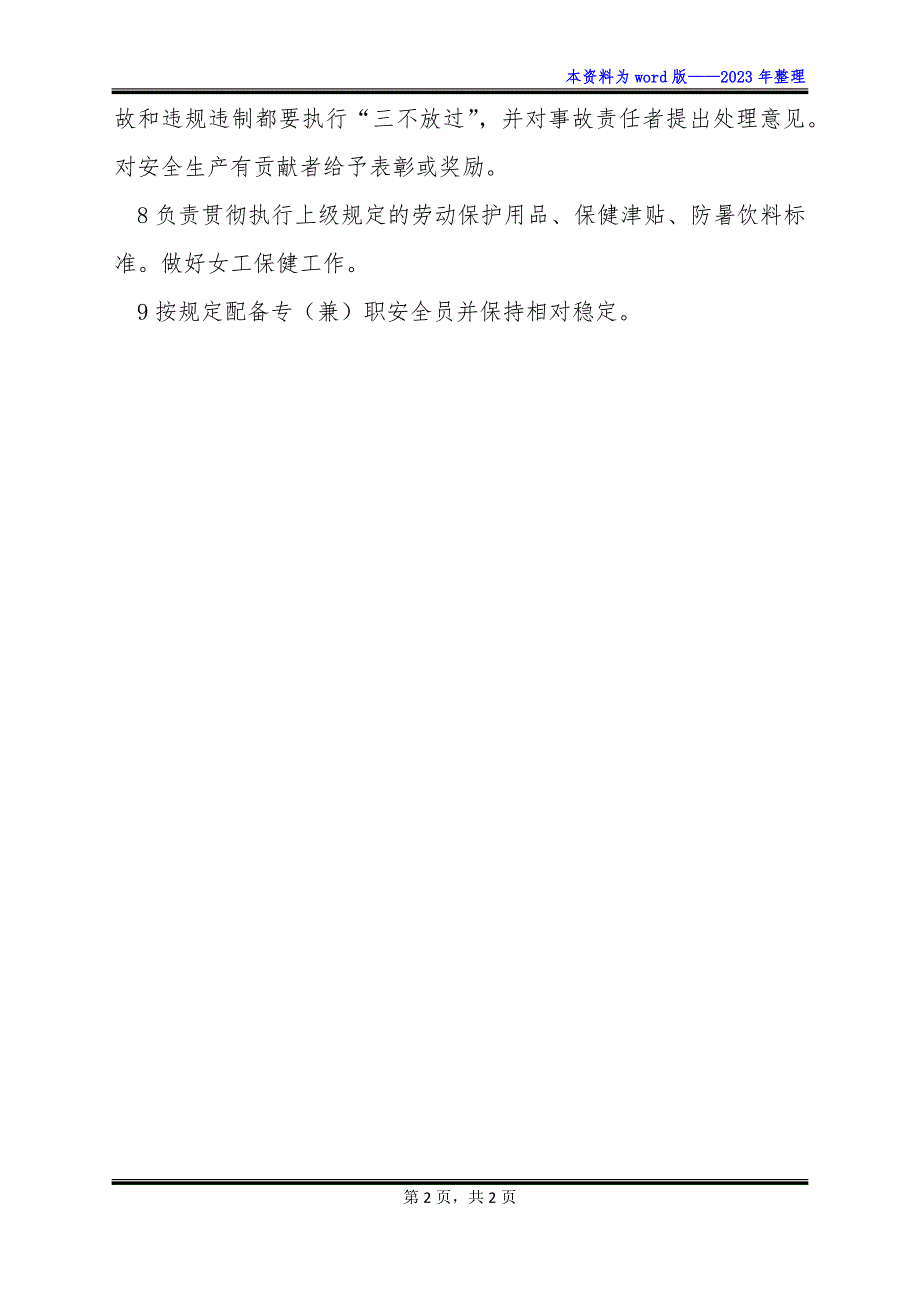 【精选】冶金企业厂、车间主任（或相当于厂、车间主任）的职责_第2页