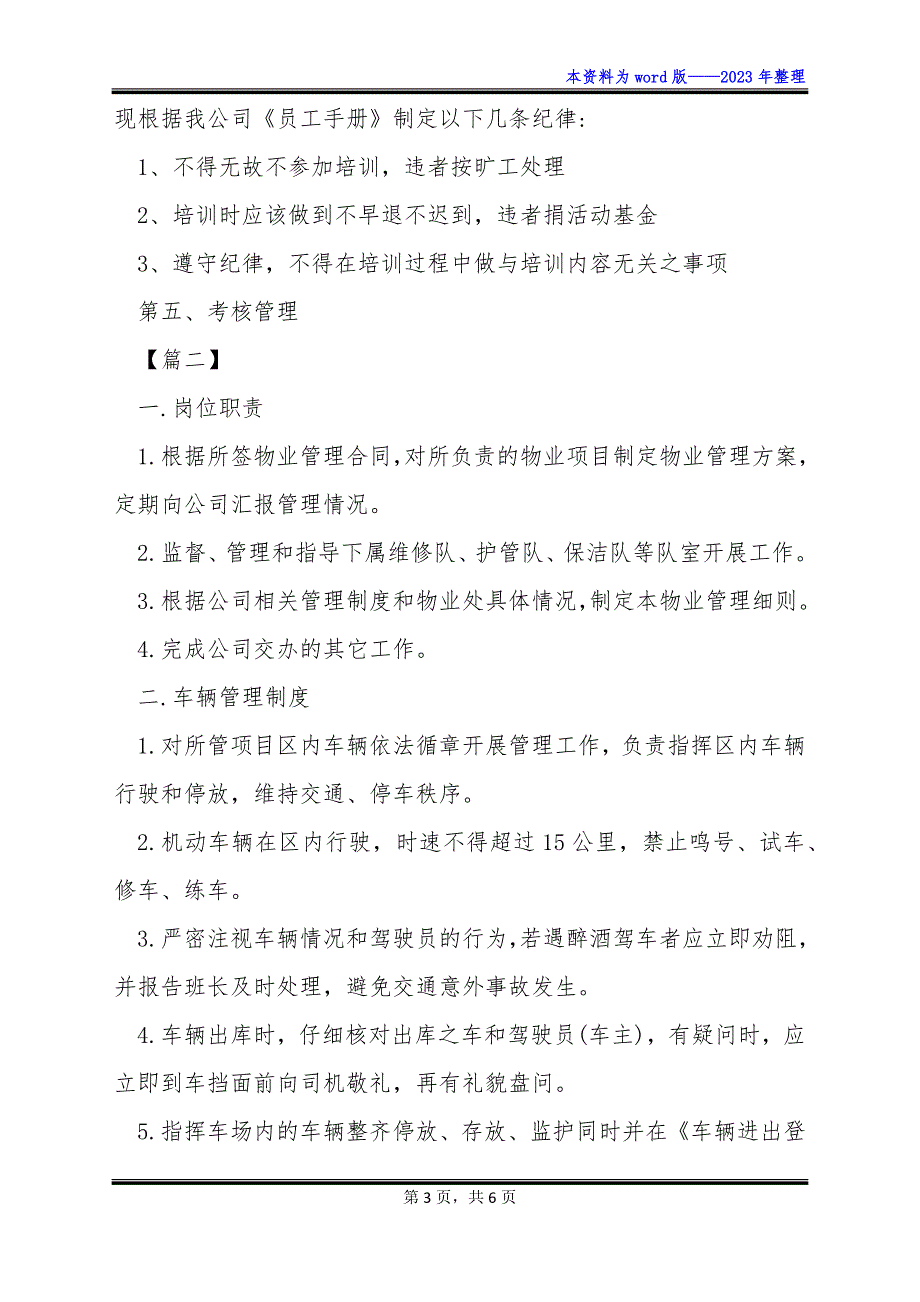 【常用】物业保安培训计划_第3页