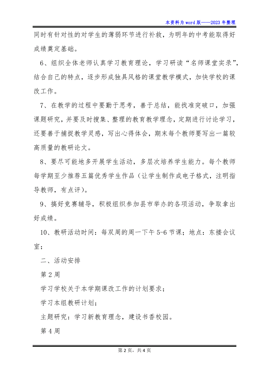 【精选】语文教研组长工作计划_第2页
