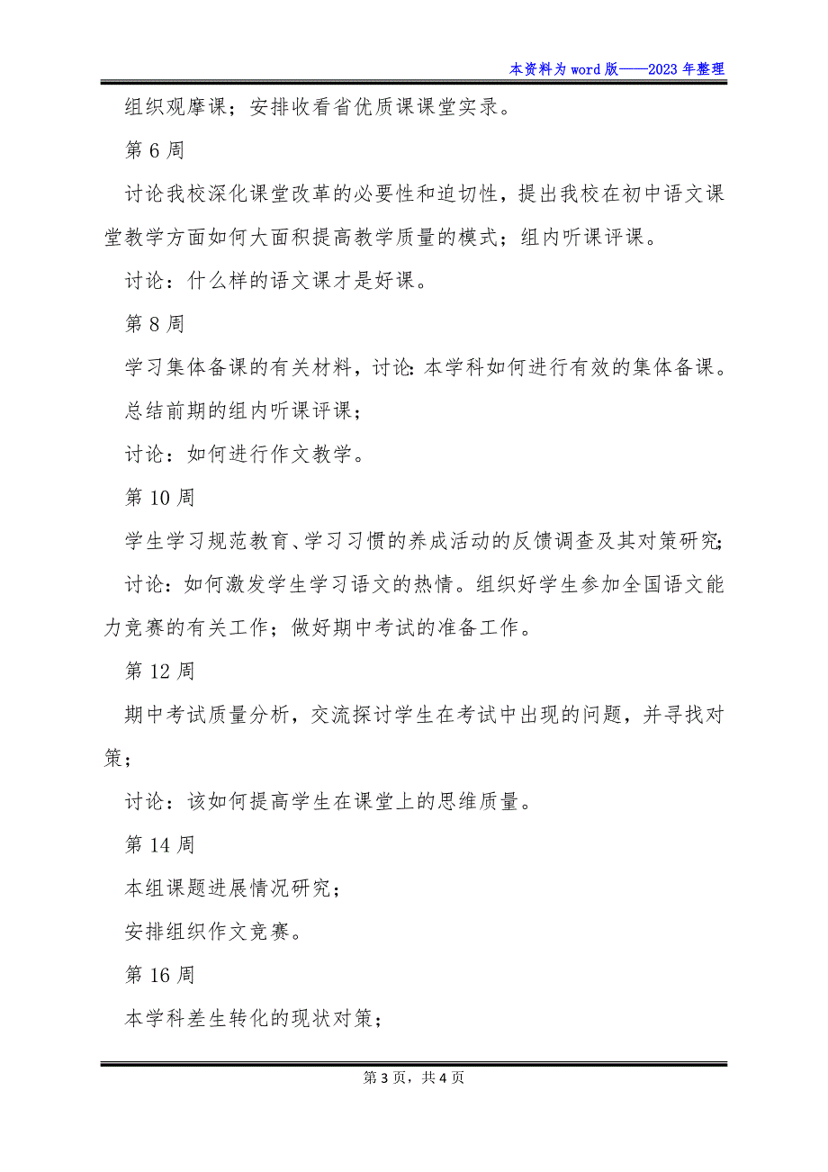 【精选】语文教研组长工作计划_第3页