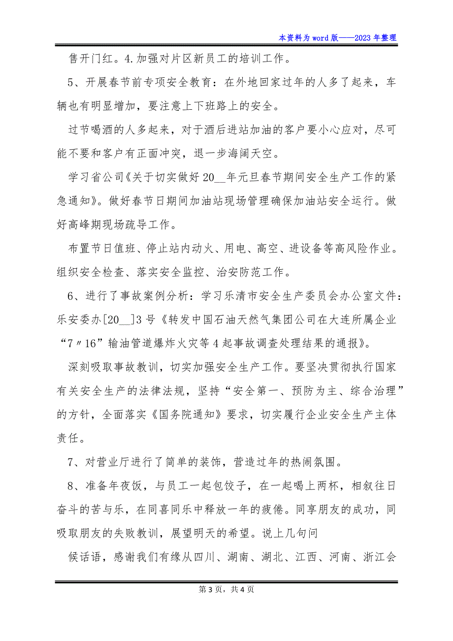 月份经营管理情况总结_第3页