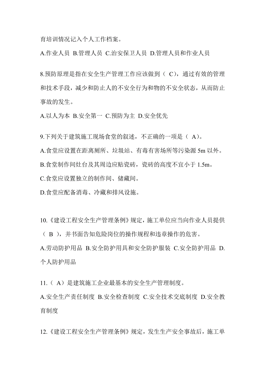 2024年上海市安全员《C证》考试模拟题及答案_第2页