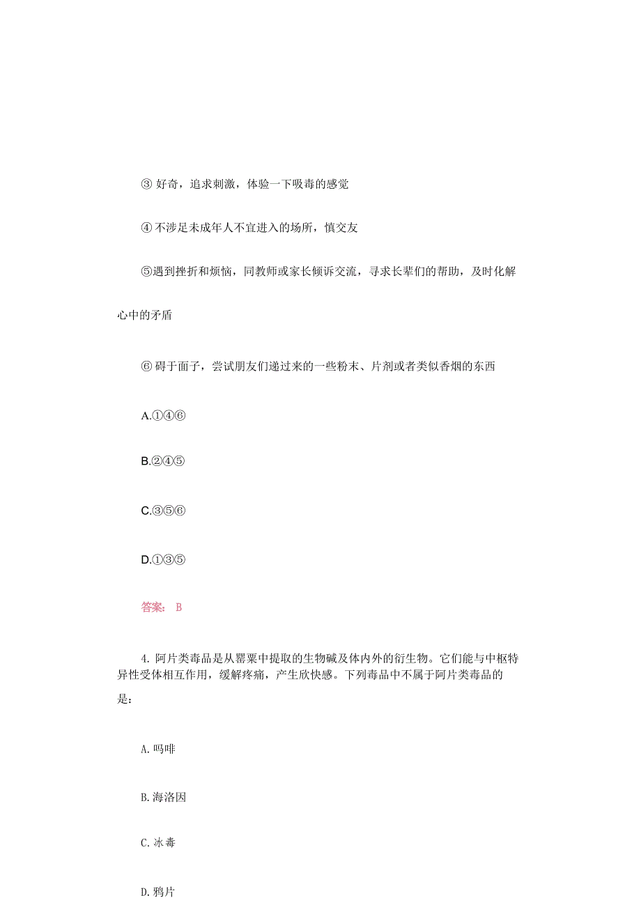 2020全国青少年禁毒知识竞赛【中学组】题目及答案(100题）_第3页