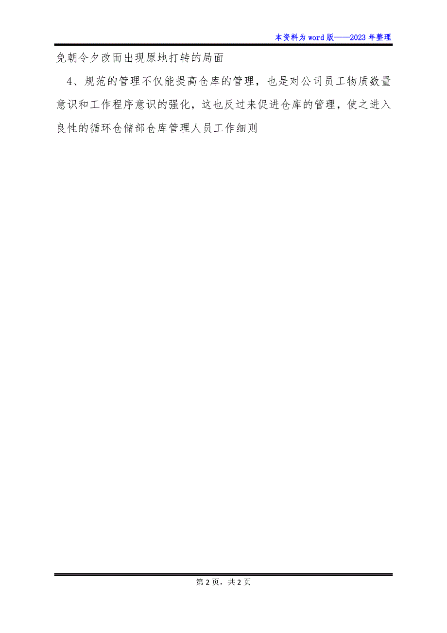 原药仓库管理个人工作总结精选示例_第2页