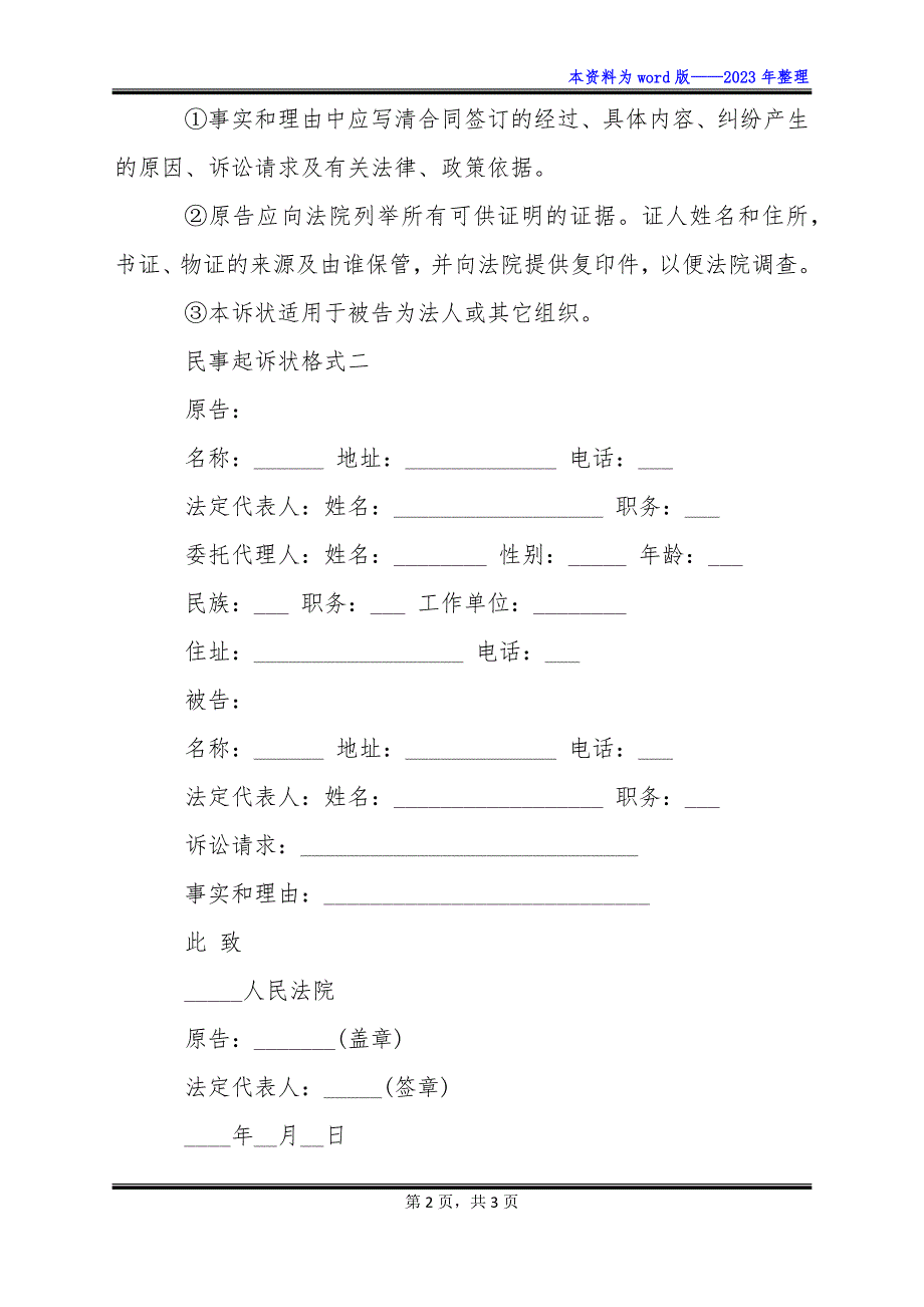 串通投标不正当竞争纠纷起诉书_第2页