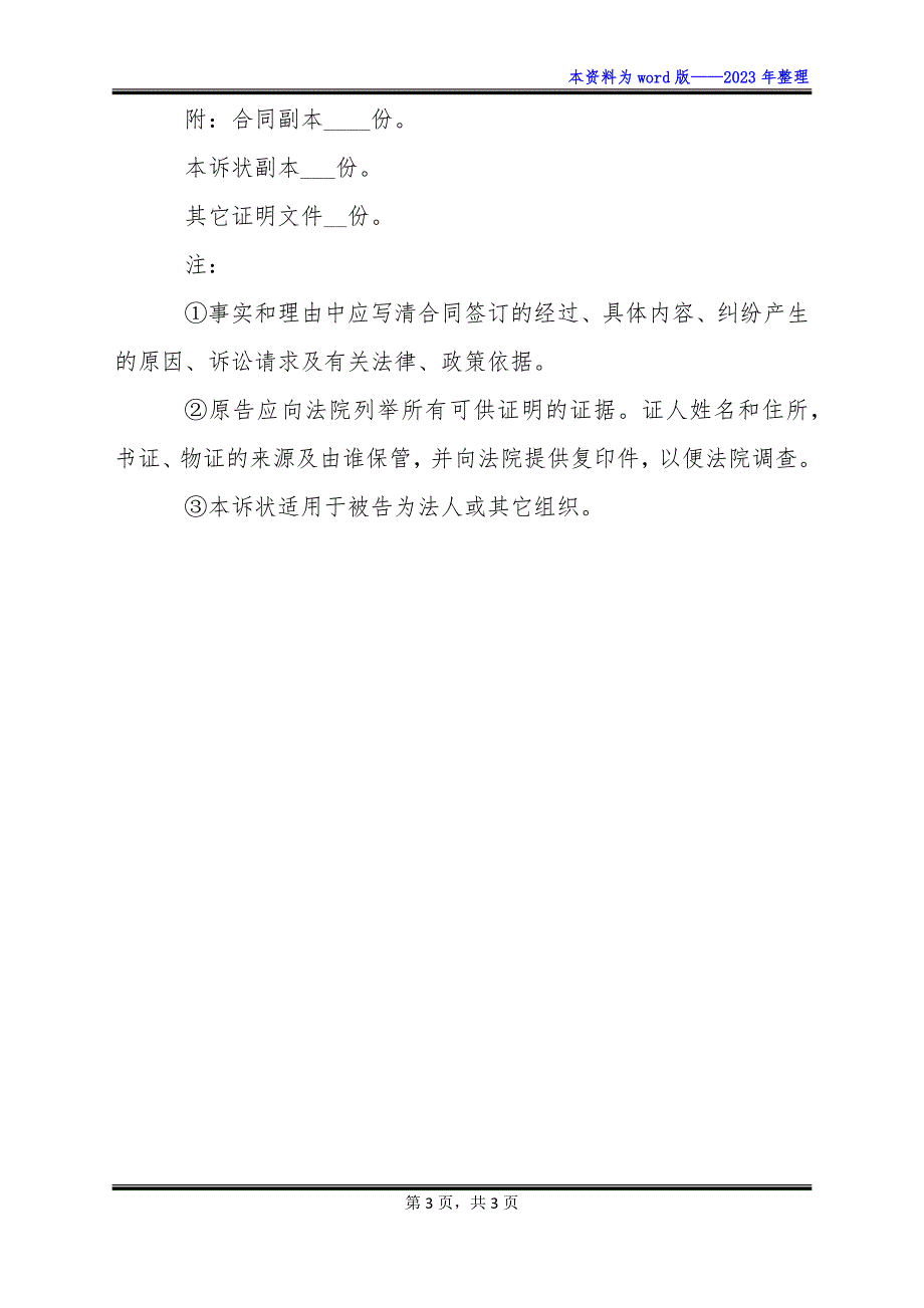 串通投标不正当竞争纠纷起诉书_第3页