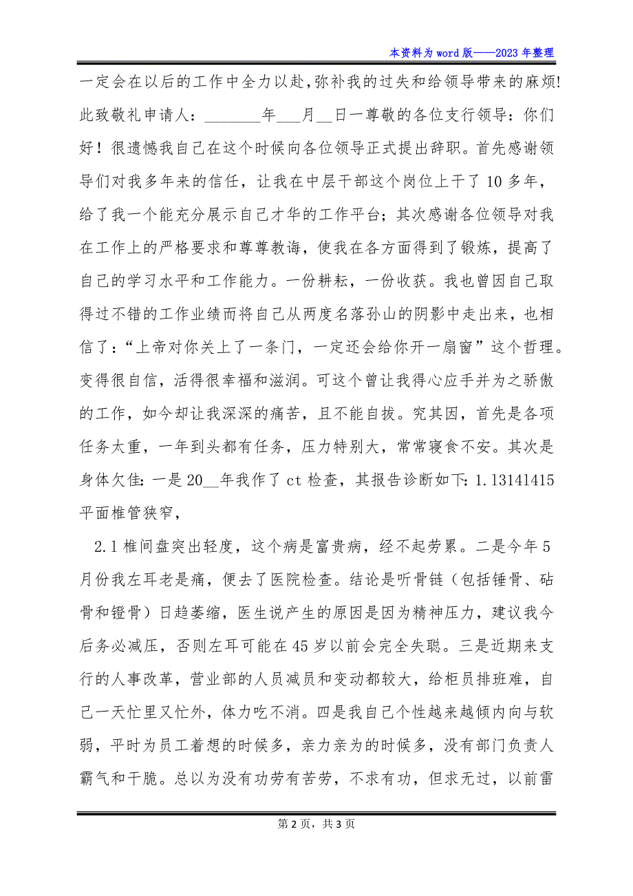 学校中层领导辞职申请书范文word文档_第2页